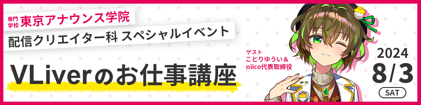 JOYミュージックスクール × niico